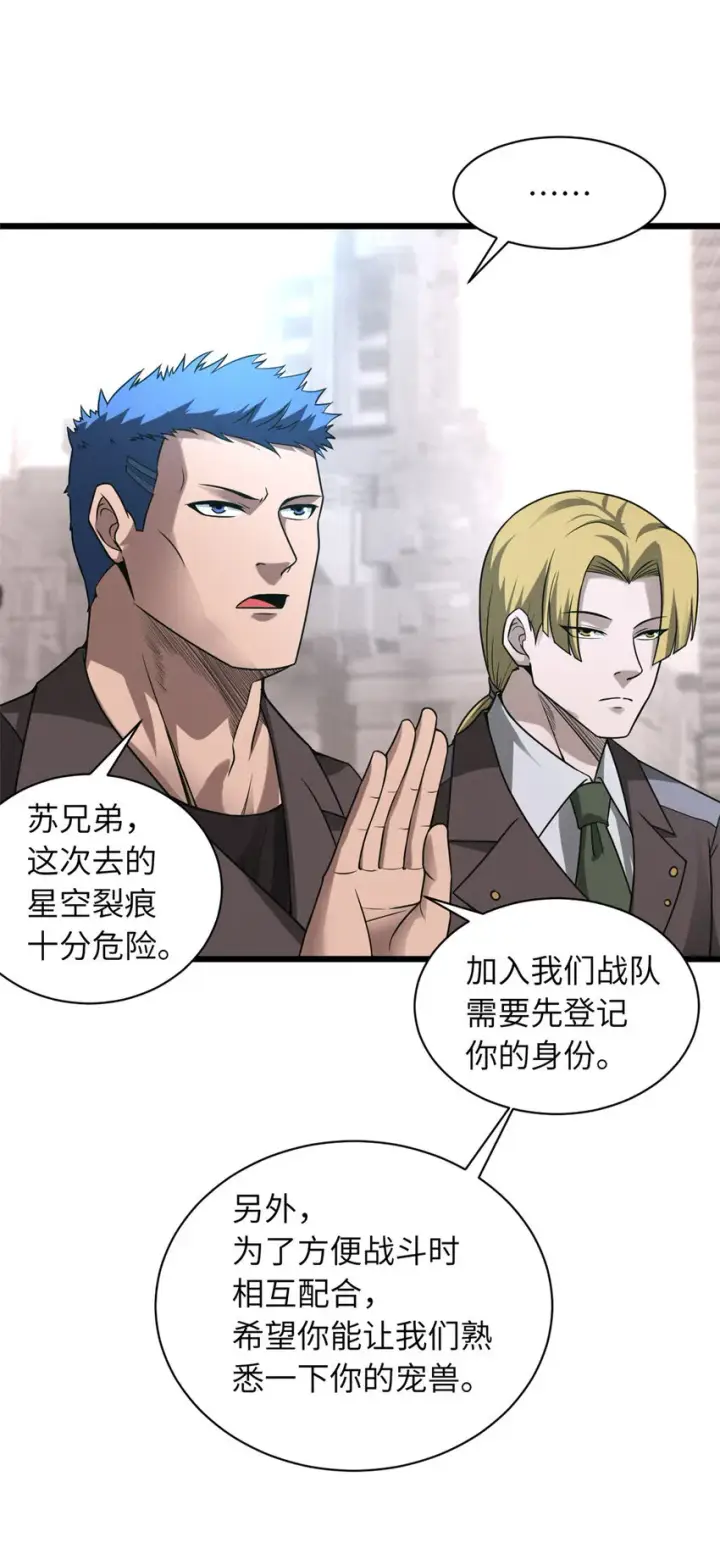 漫画《超神宠兽店》19 我才18第31张图