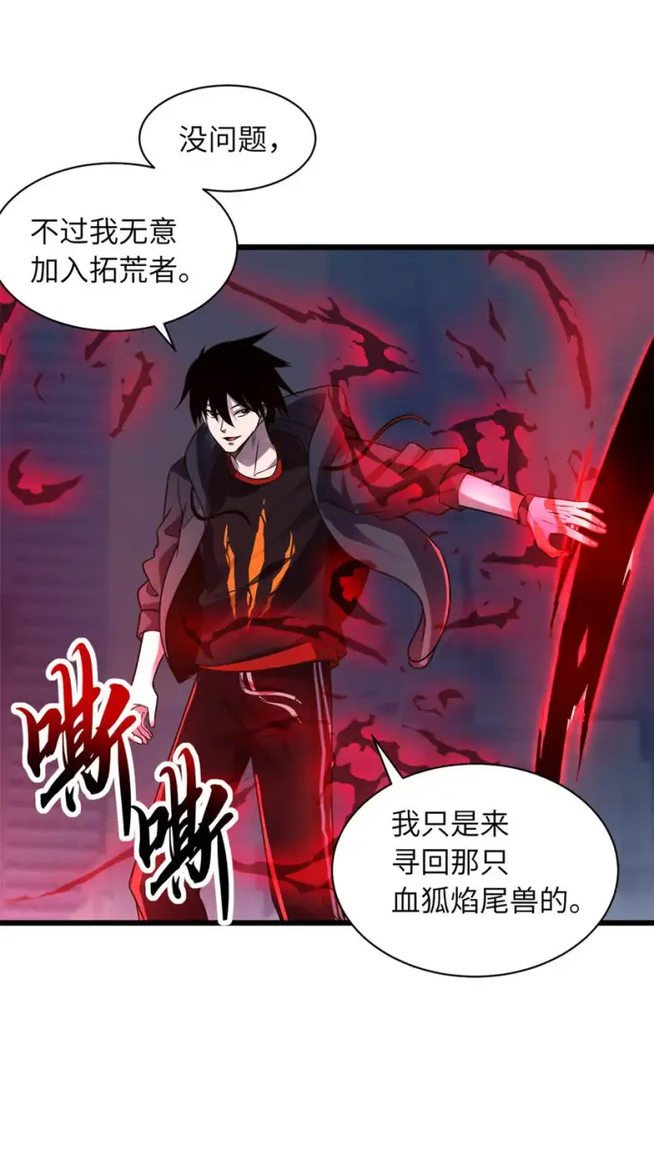 漫画《超神宠兽店》19 我才18第32张图