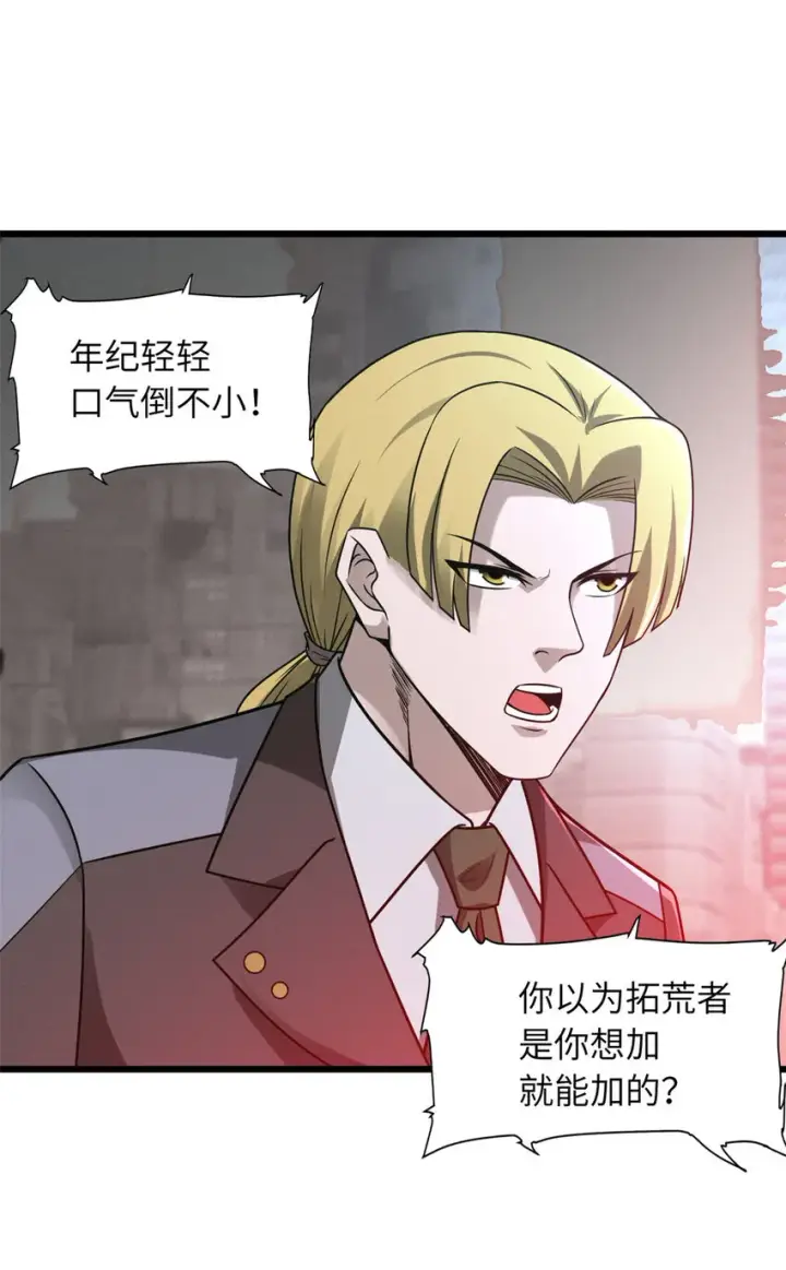 漫画《超神宠兽店》19 我才18第33张图