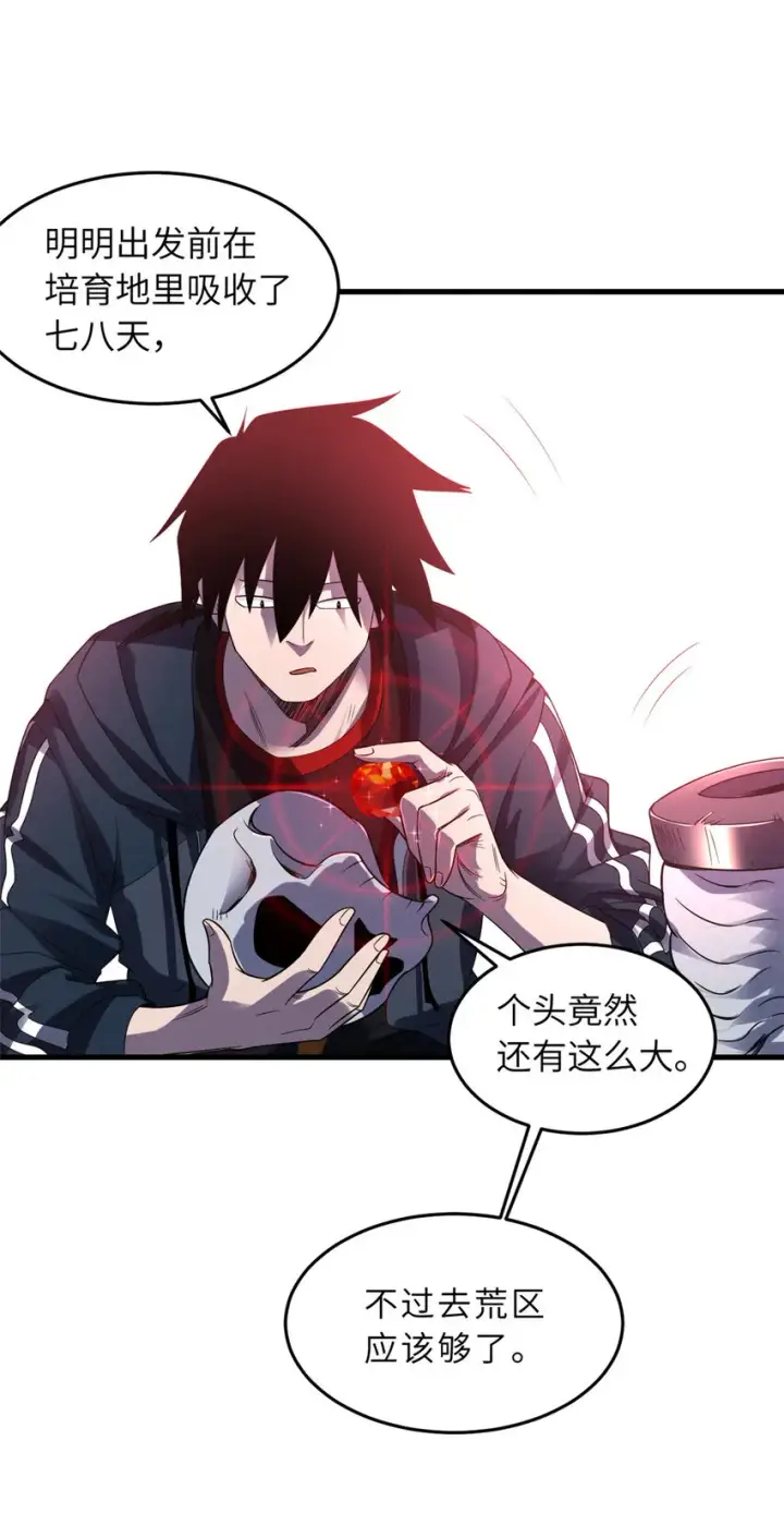 漫画《超神宠兽店》19 我才18第39张图
