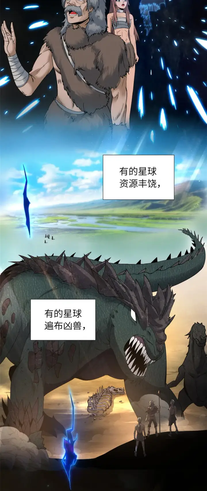 漫画《超神宠兽店》19 我才18第4张图