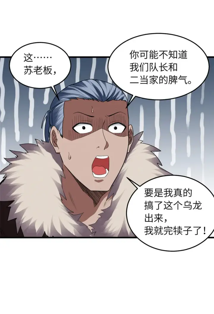 漫画《超神宠兽店》19 我才18第42张图