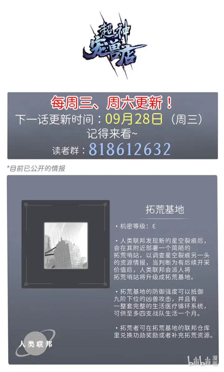 漫画《超神宠兽店》19 我才18第49张图