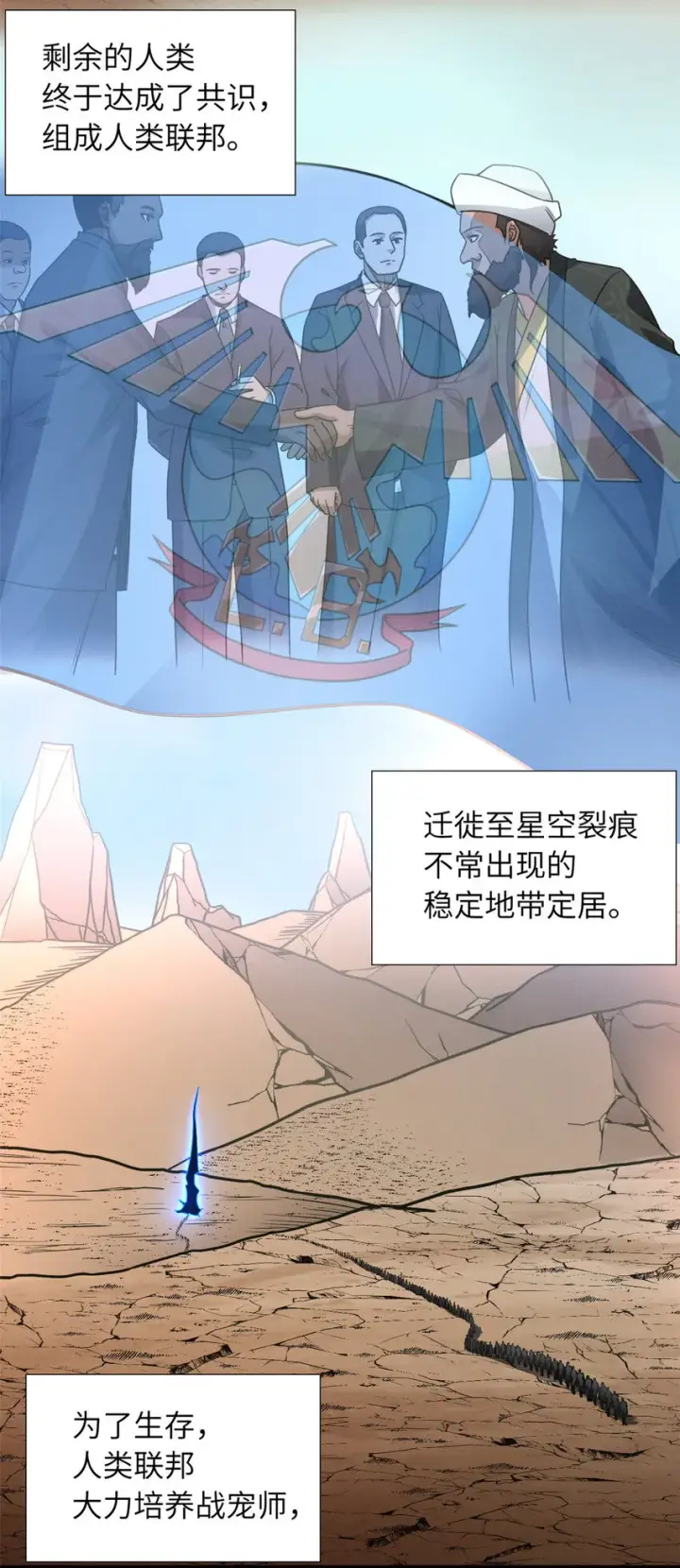 漫画《超神宠兽店》19 我才18第9张图