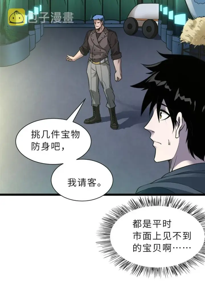 漫画《超神宠兽店》20 银勋拓荒者登场！第14张图