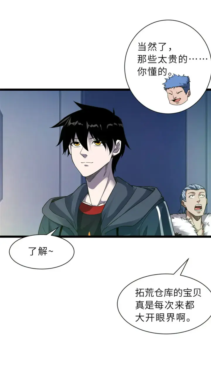 漫画《超神宠兽店》20 银勋拓荒者登场！第15张图