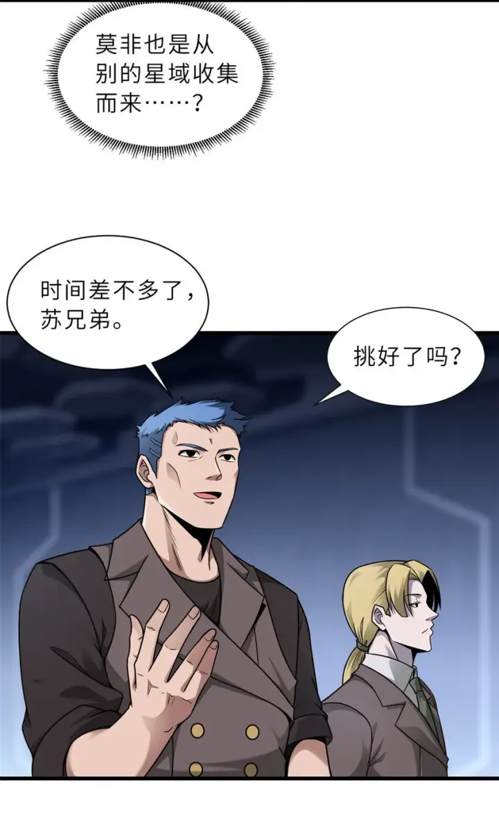漫画《超神宠兽店》20 银勋拓荒者登场！第17张图