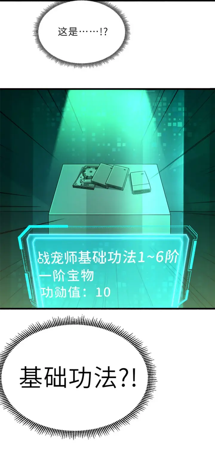 漫画《超神宠兽店》20 银勋拓荒者登场！第19张图