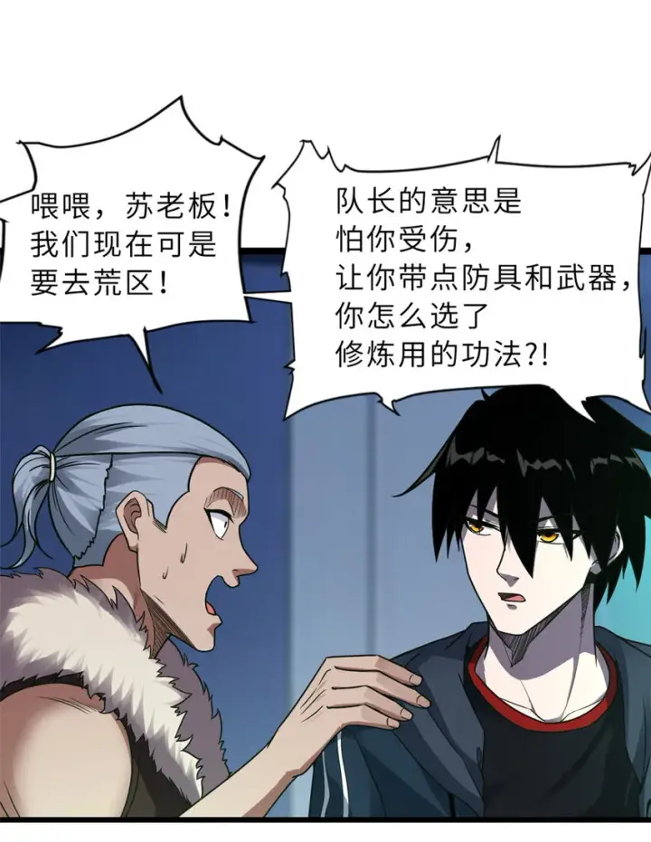 漫画《超神宠兽店》20 银勋拓荒者登场！第21张图