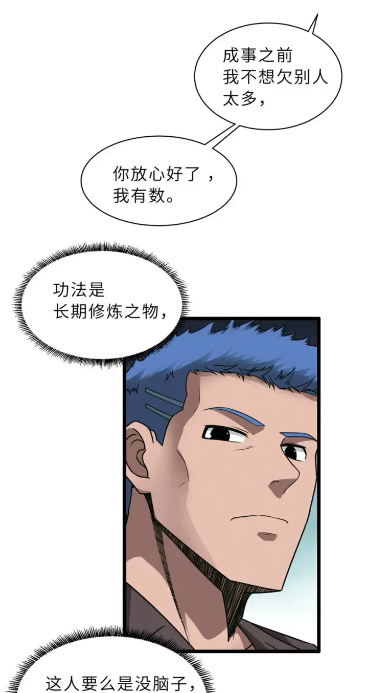 漫画《超神宠兽店》20 银勋拓荒者登场！第22张图