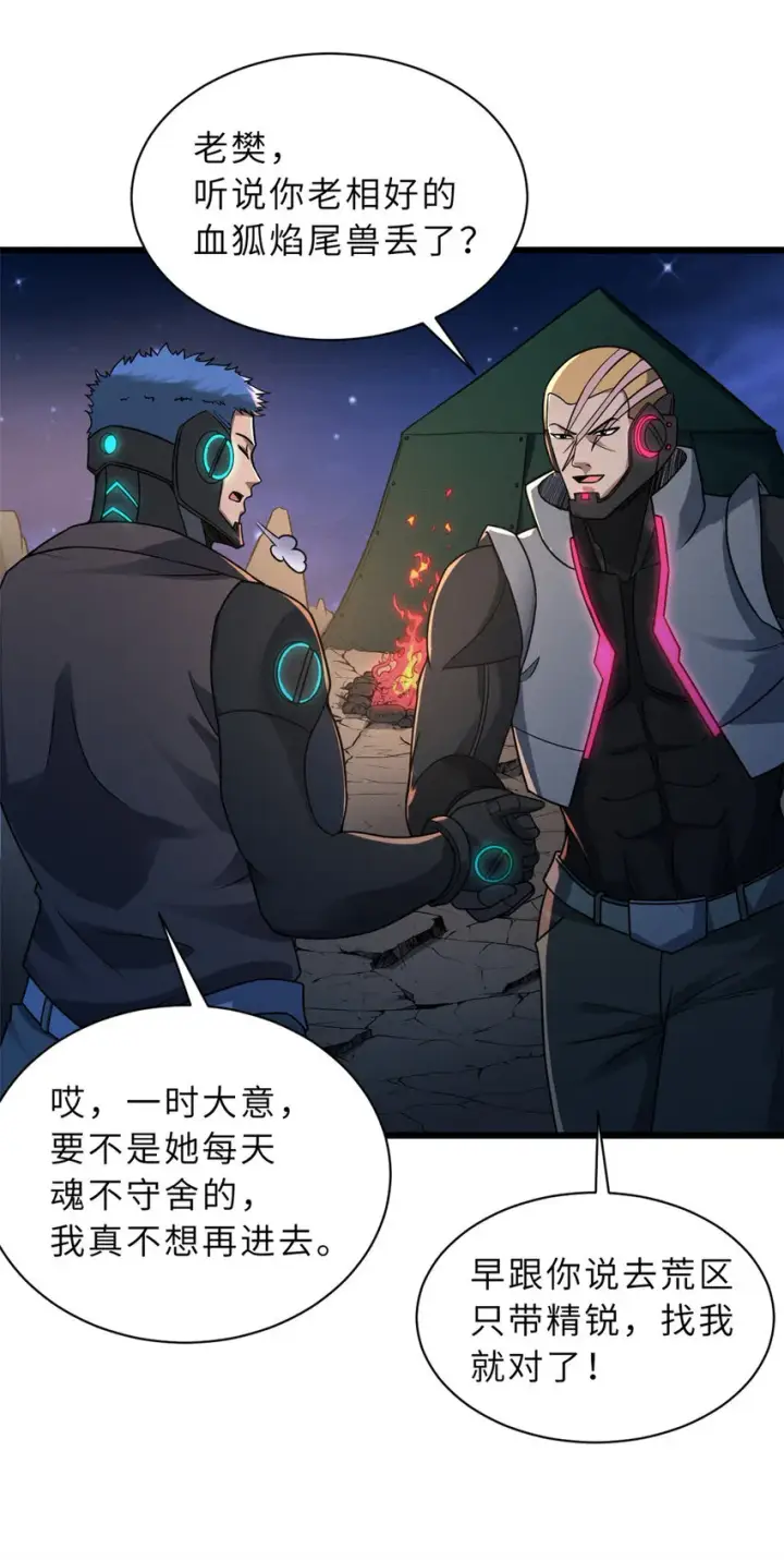 漫画《超神宠兽店》20 银勋拓荒者登场！第38张图