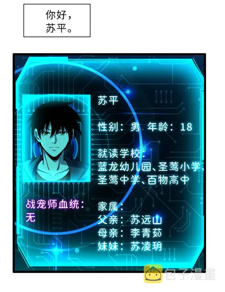 漫画《超神宠兽店》20 银勋拓荒者登场！第4张图