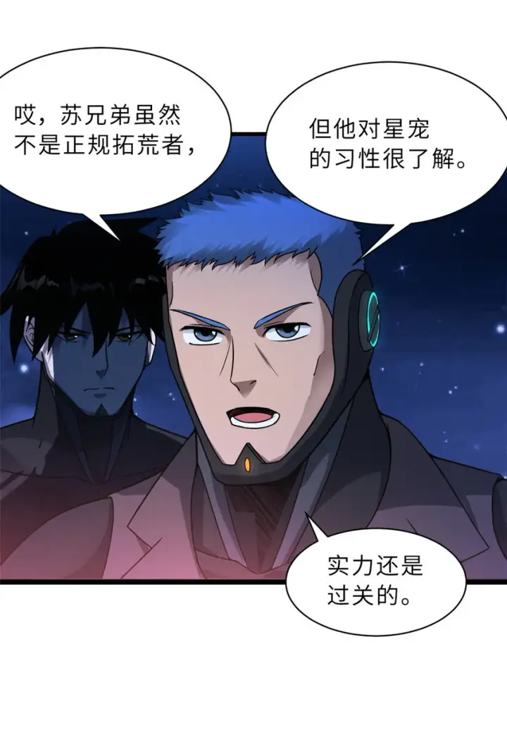 漫画《超神宠兽店》20 银勋拓荒者登场！第43张图