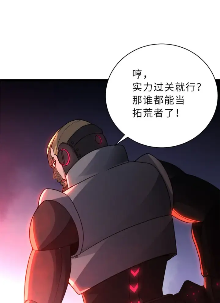 漫画《超神宠兽店》20 银勋拓荒者登场！第44张图
