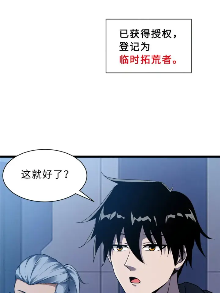 漫画《超神宠兽店》20 银勋拓荒者登场！第5张图