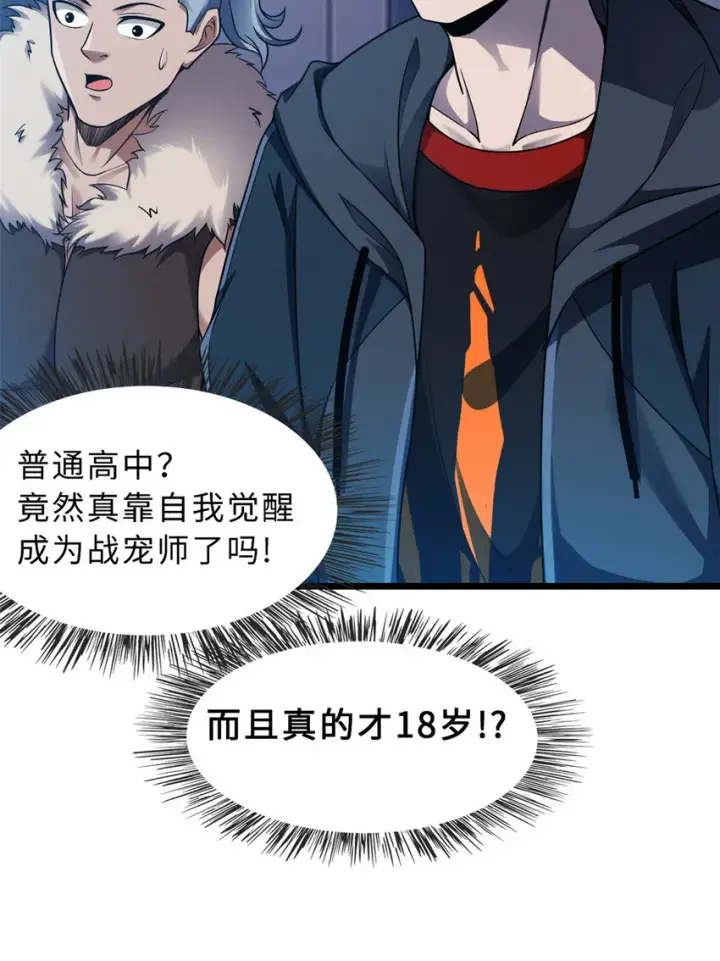 漫画《超神宠兽店》20 银勋拓荒者登场！第6张图