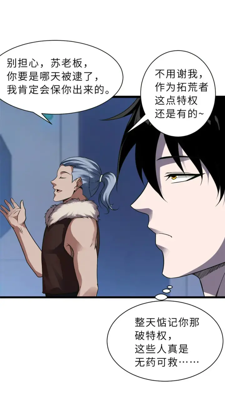 漫画《超神宠兽店》20 银勋拓荒者登场！第9张图
