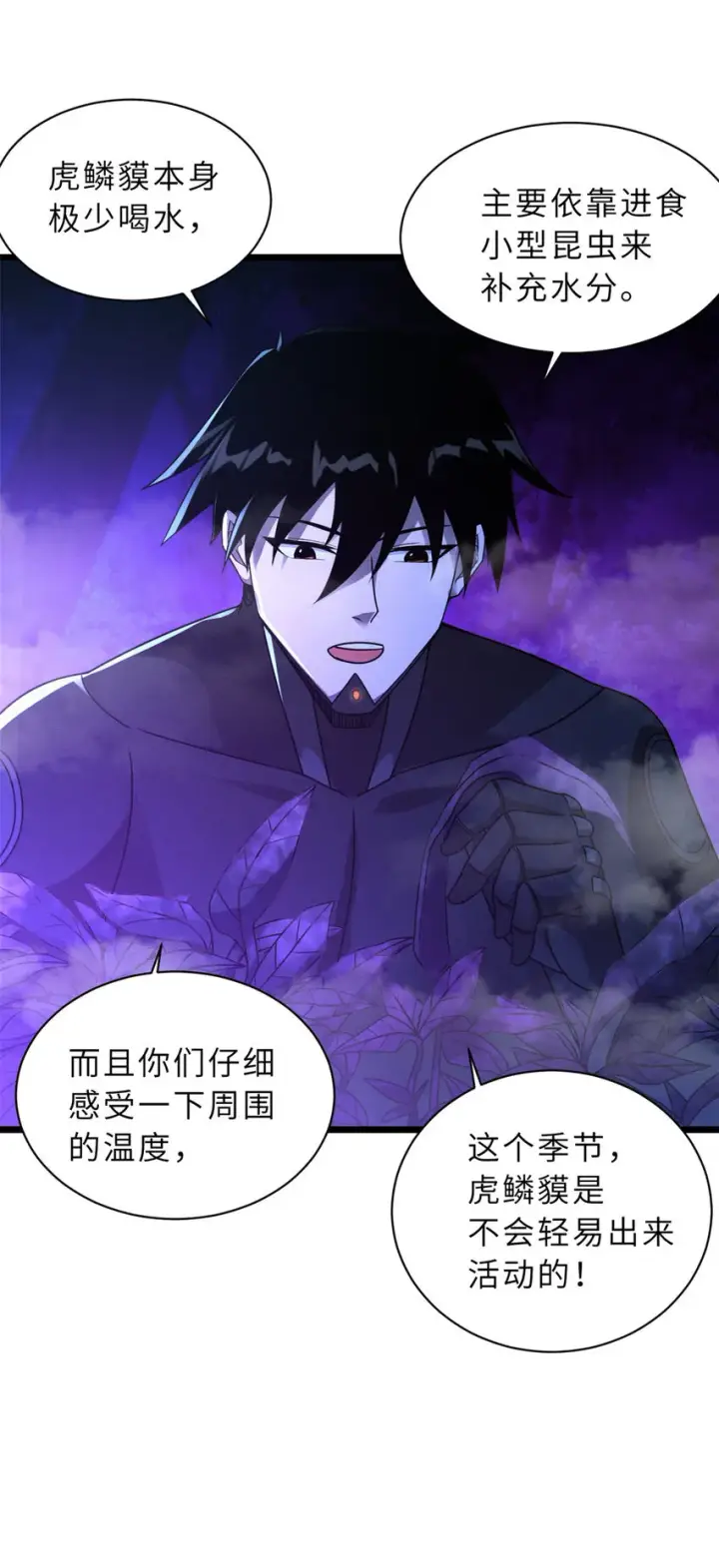 漫画《超神宠兽店》21 血魂兽来袭！第18张图