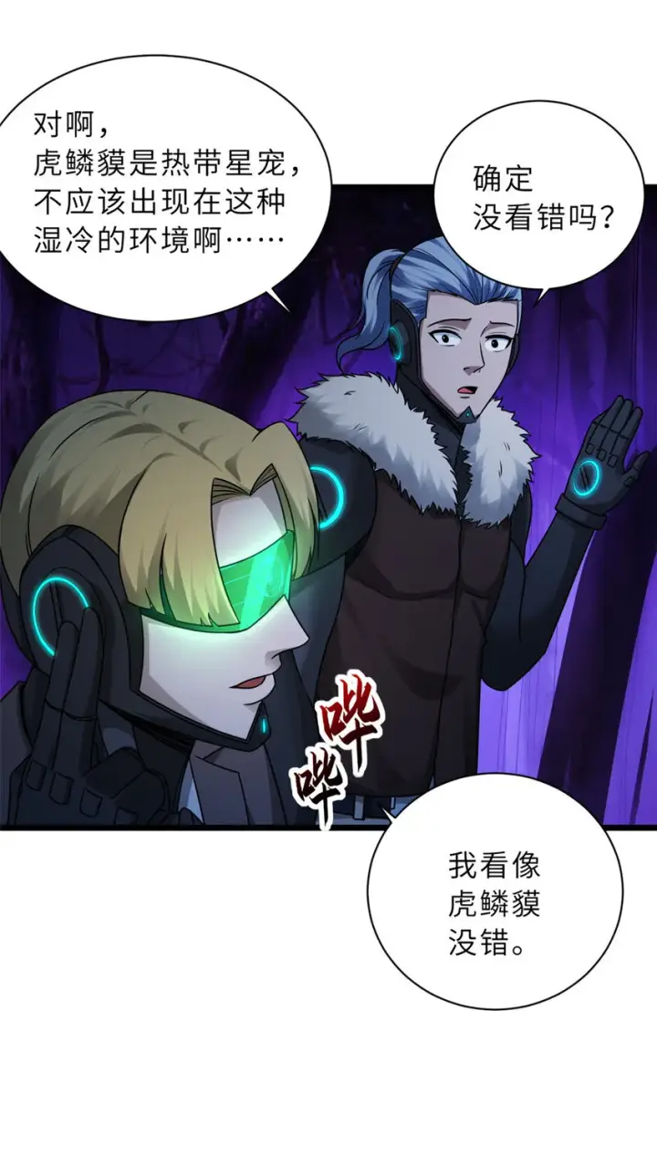 漫画《超神宠兽店》21 血魂兽来袭！第19张图