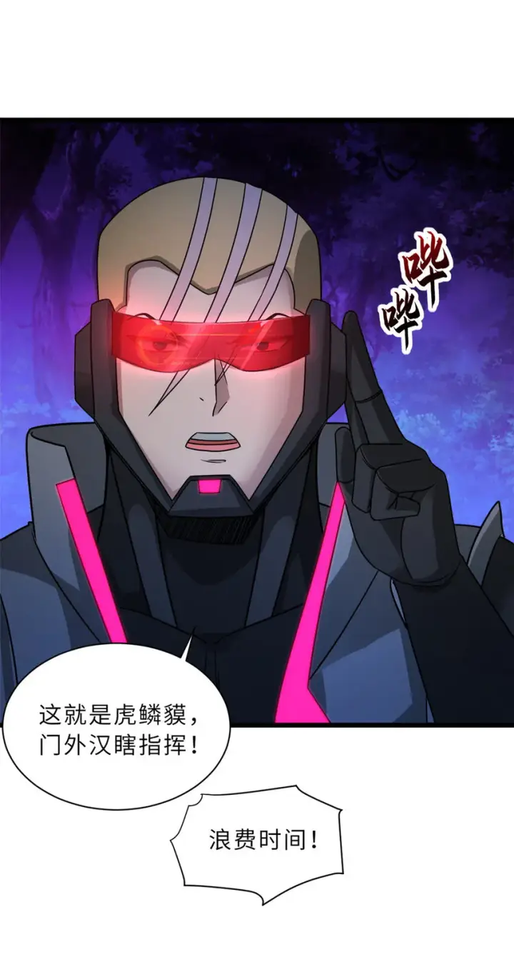漫画《超神宠兽店》21 血魂兽来袭！第20张图