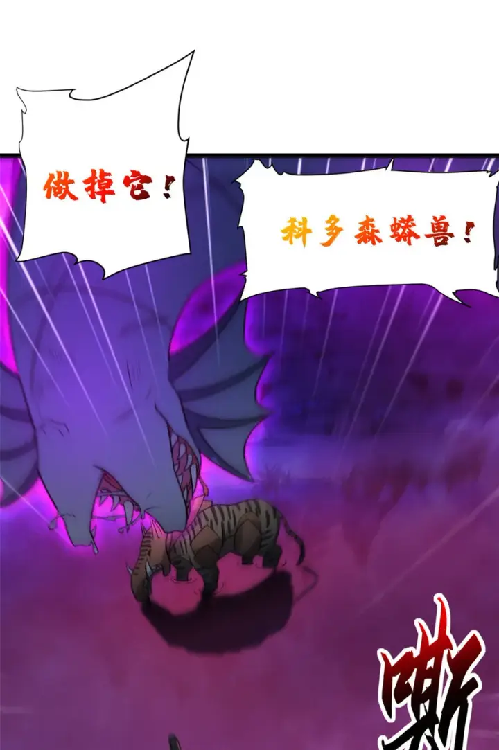 漫画《超神宠兽店》21 血魂兽来袭！第21张图