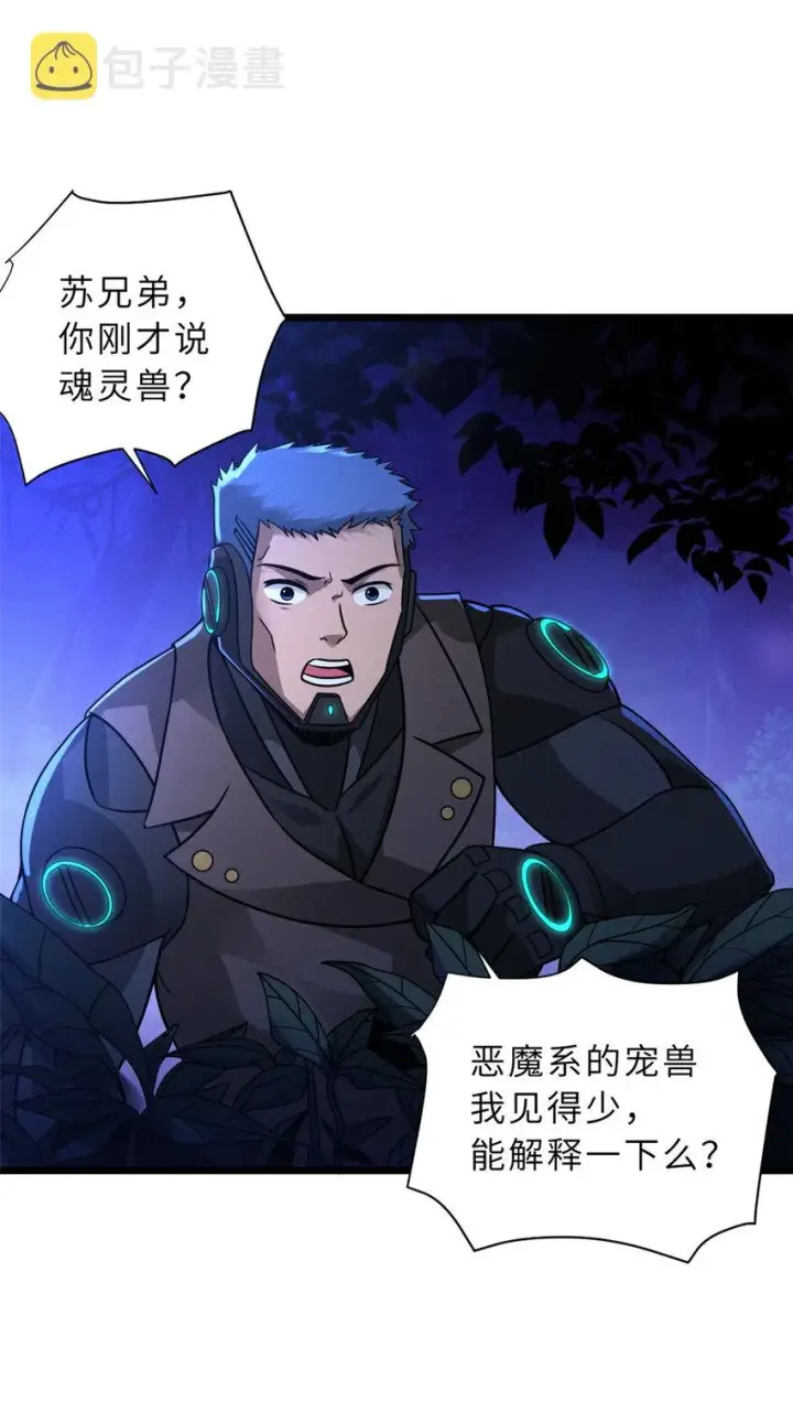 漫画《超神宠兽店》21 血魂兽来袭！第30张图