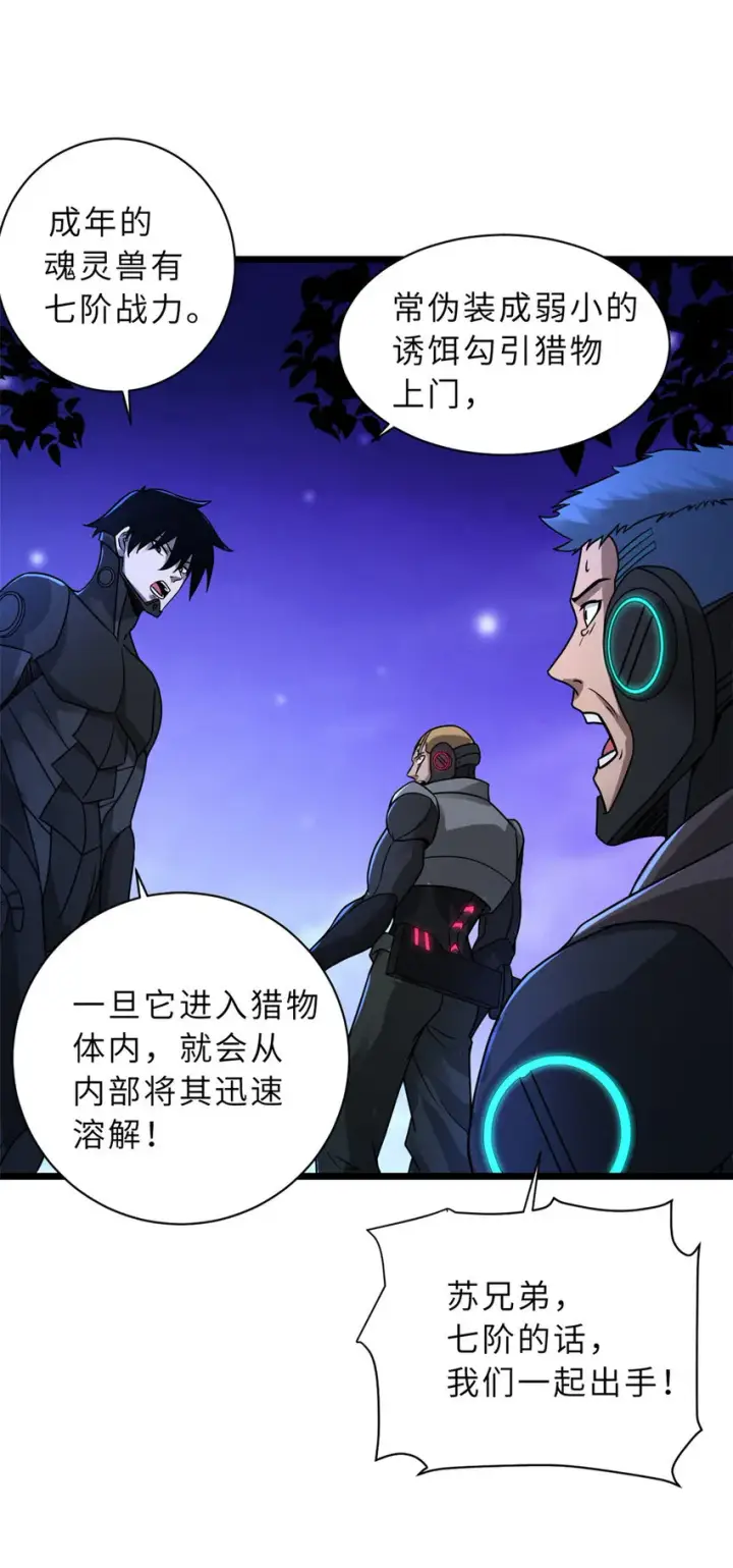 漫画《超神宠兽店》21 血魂兽来袭！第31张图