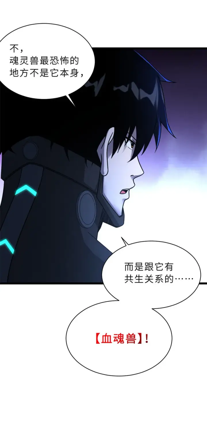 漫画《超神宠兽店》21 血魂兽来袭！第32张图