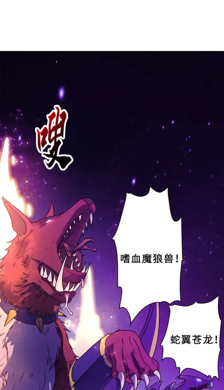 漫画《超神宠兽店》21 血魂兽来袭！第44张图
