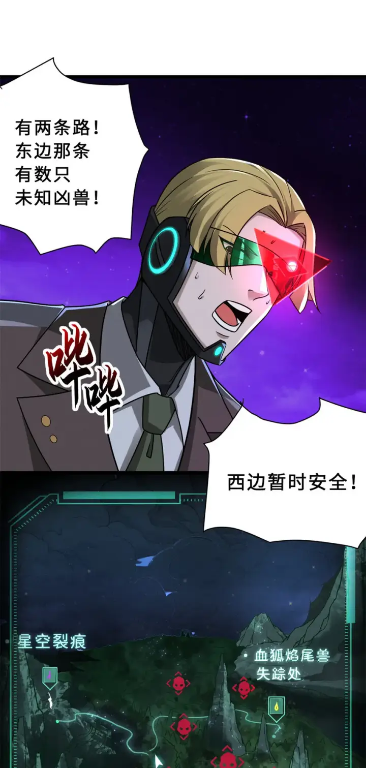 漫画《超神宠兽店》21 血魂兽来袭！第48张图