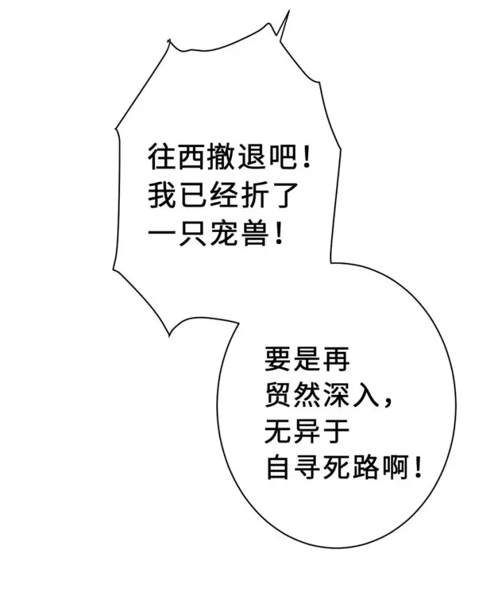 漫画《超神宠兽店》21 血魂兽来袭！第50张图