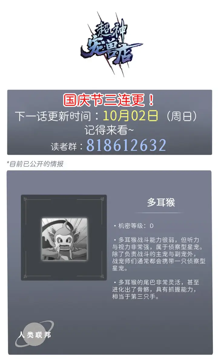 漫画《超神宠兽店》21 血魂兽来袭！第53张图