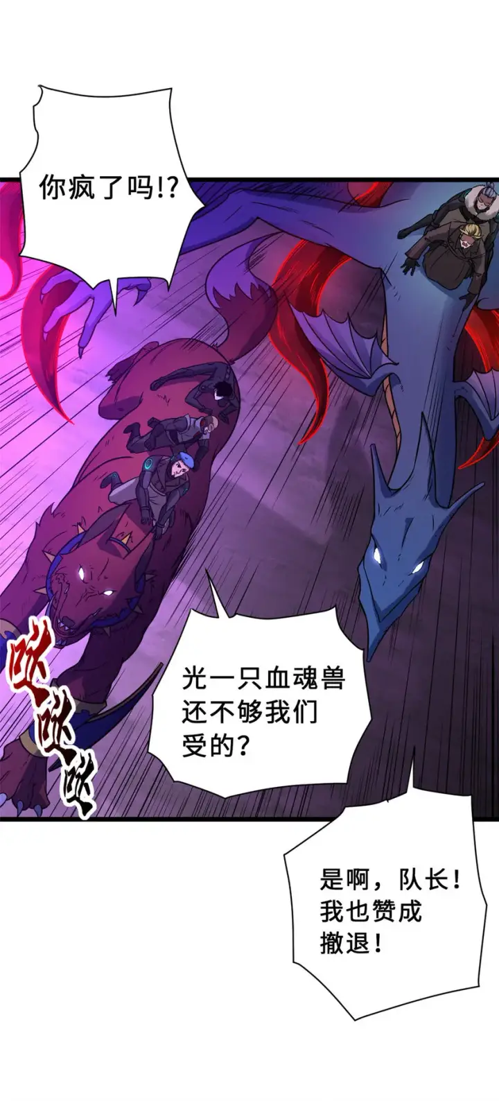 漫画《超神宠兽店》22 又让他装到了！第2张图