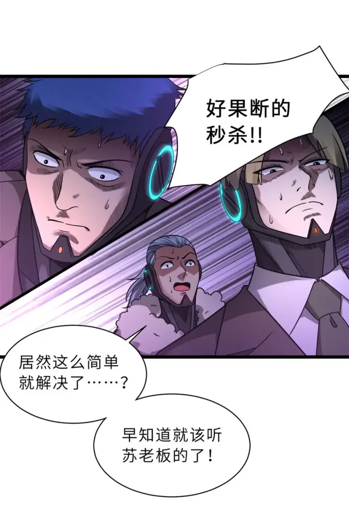 漫画《超神宠兽店》22 又让他装到了！第30张图