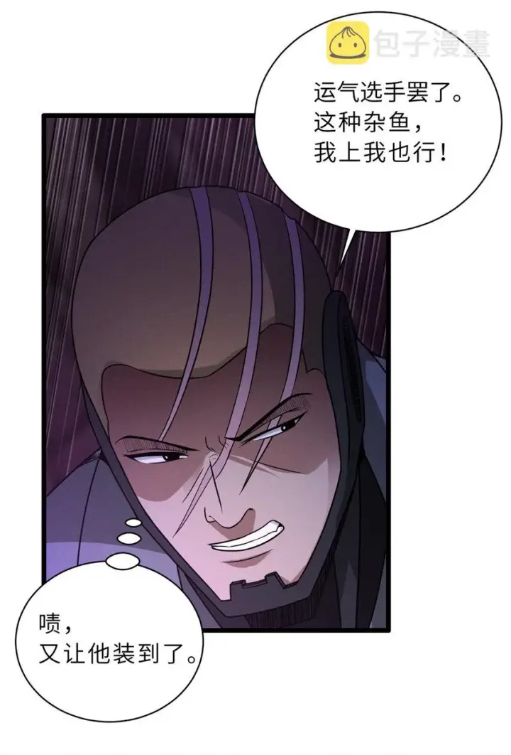 漫画《超神宠兽店》22 又让他装到了！第31张图