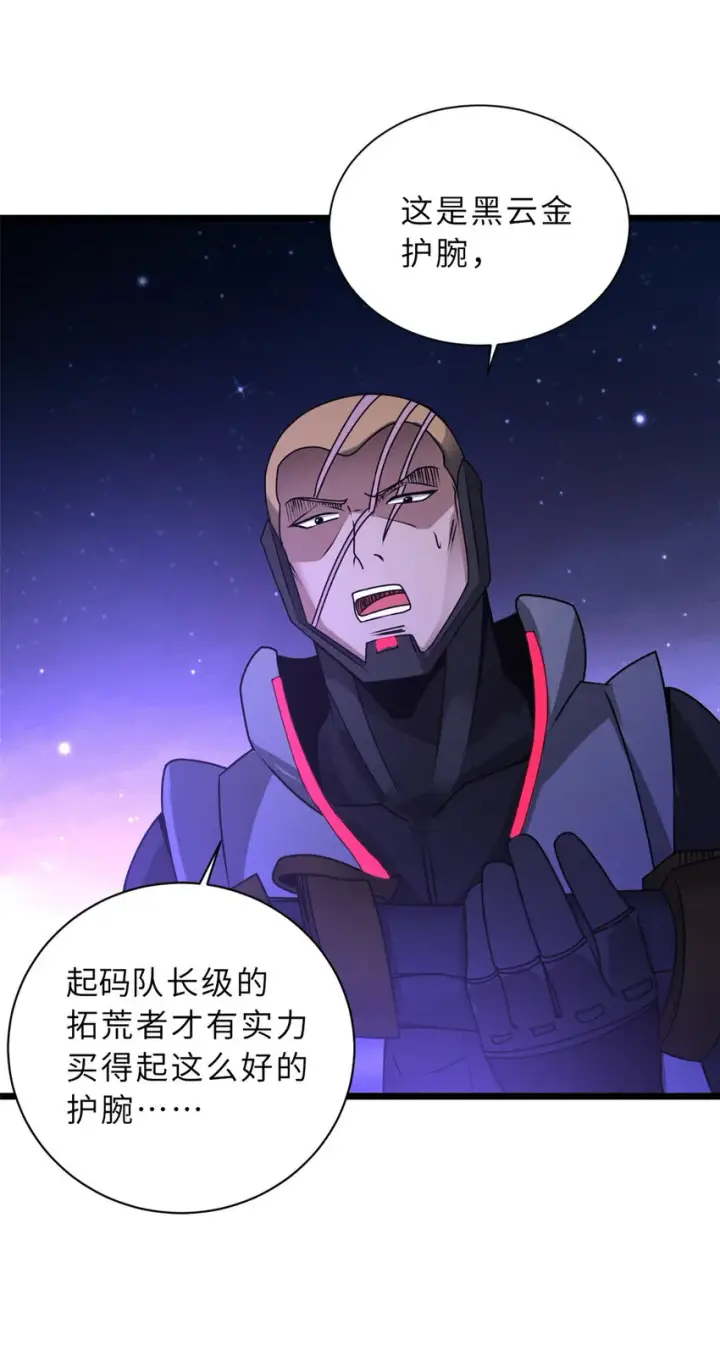 漫画《超神宠兽店》22 又让他装到了！第40张图