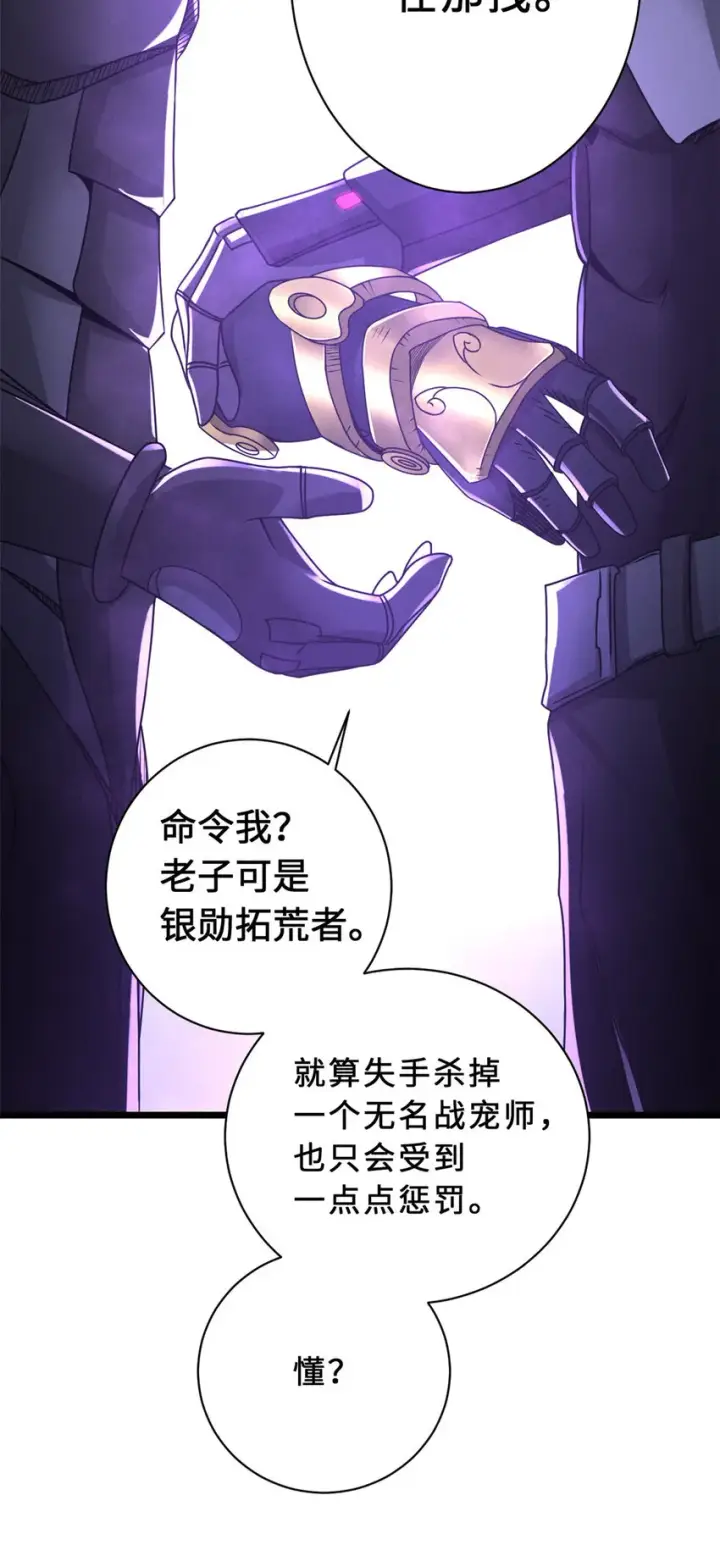 漫画《超神宠兽店》22 又让他装到了！第45张图