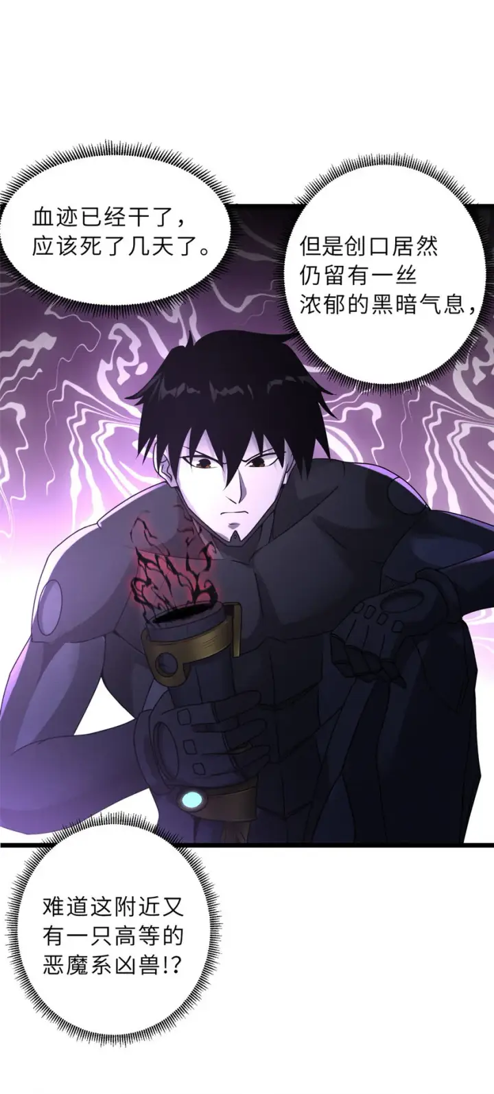 漫画《超神宠兽店》22 又让他装到了！第49张图
