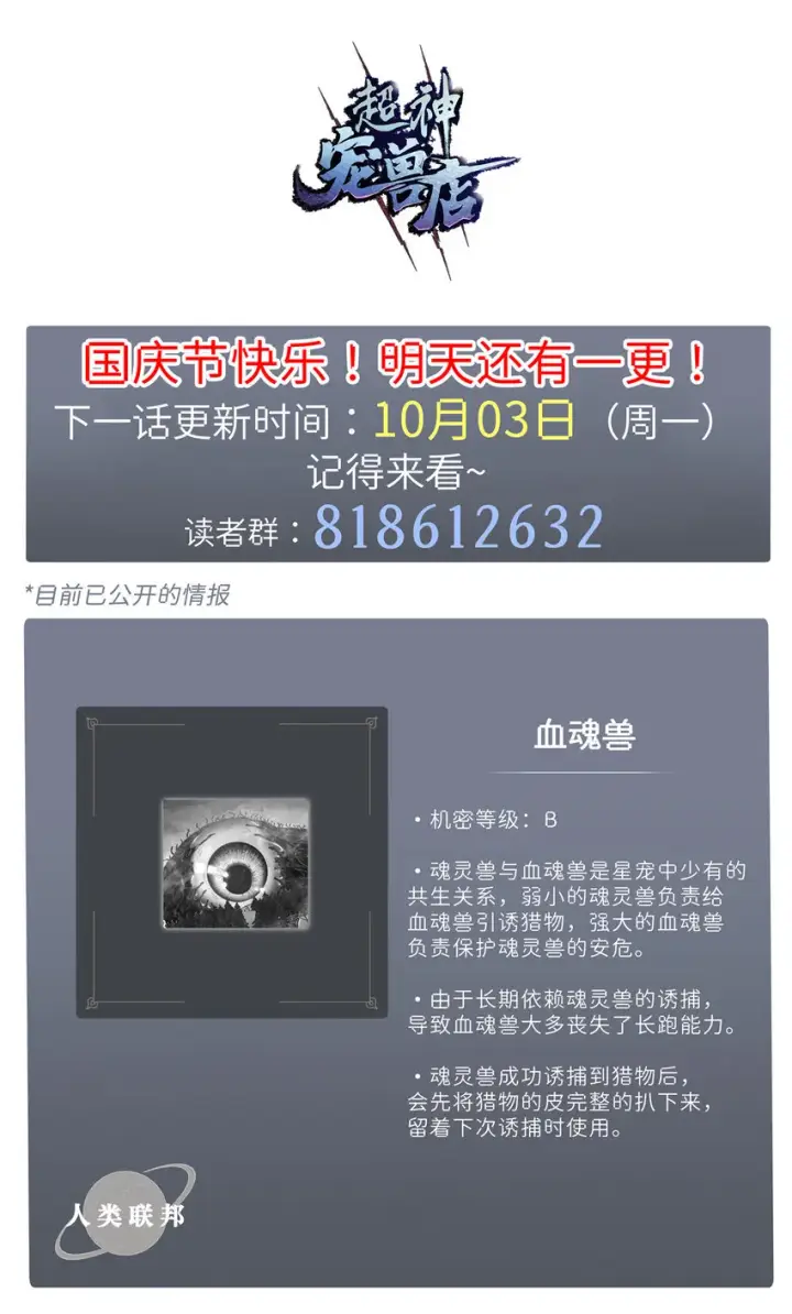 漫画《超神宠兽店》22 又让他装到了！第58张图