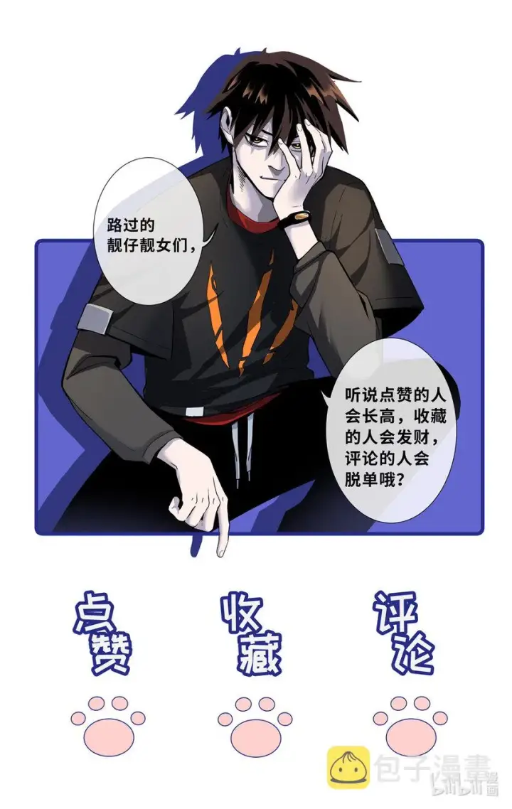 漫画《超神宠兽店》22 又让他装到了！第59张图