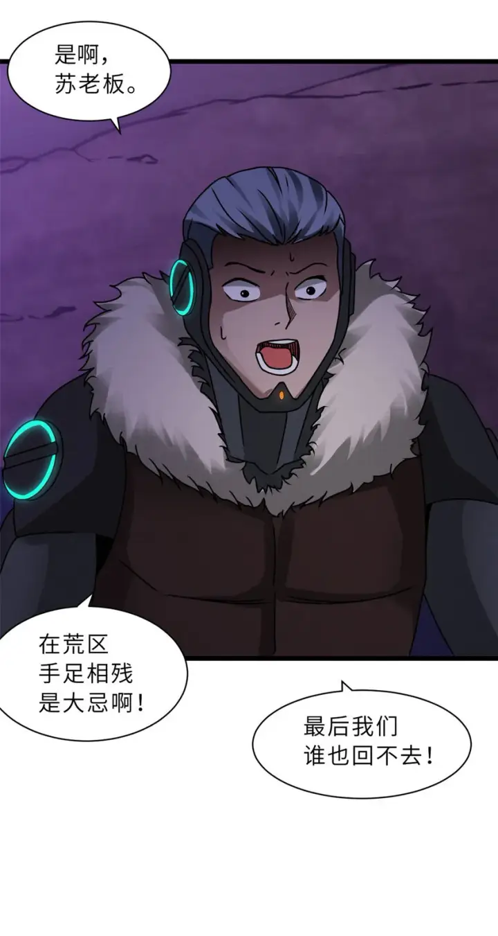 漫画《超神宠兽店》23 别怪我做事无情！第19张图