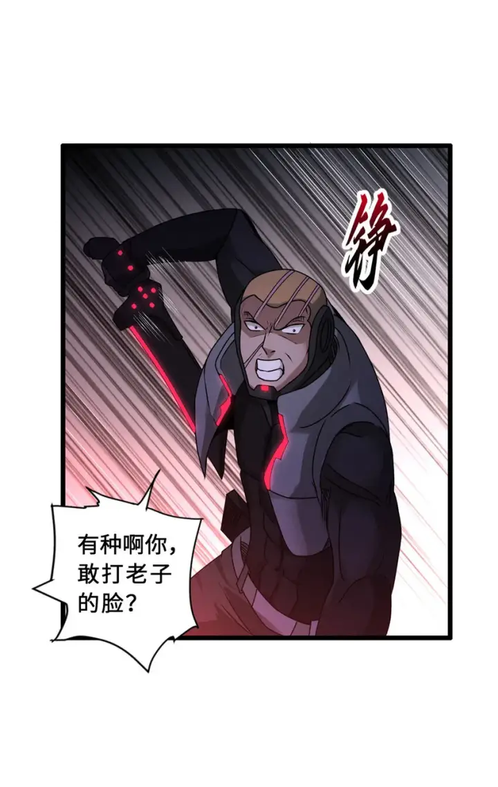 漫画《超神宠兽店》23 别怪我做事无情！第2张图