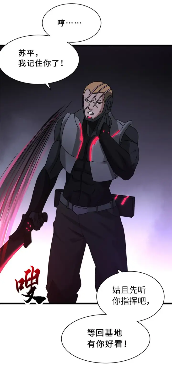 漫画《超神宠兽店》23 别怪我做事无情！第23张图