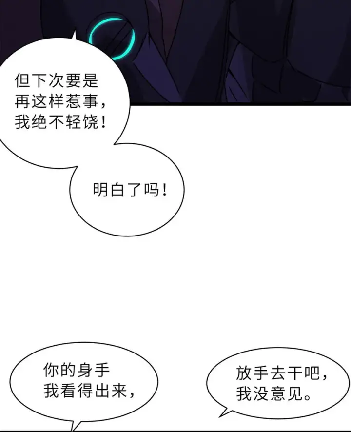 漫画《超神宠兽店》23 别怪我做事无情！第27张图