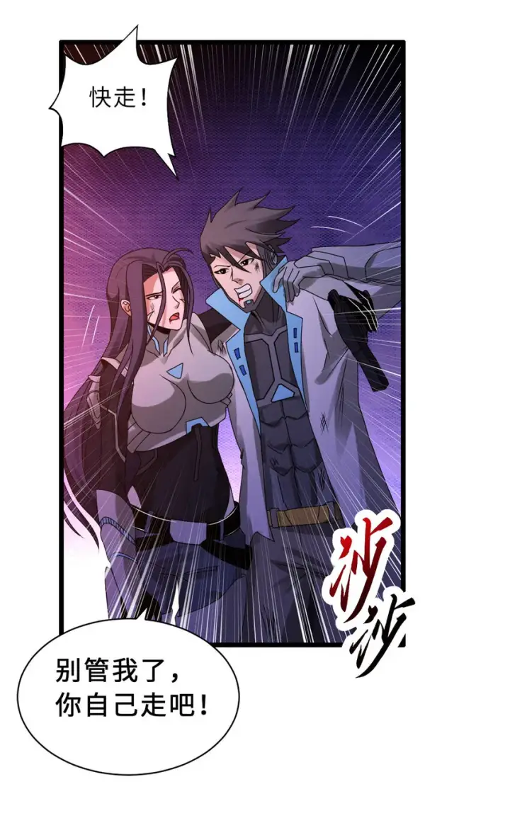 漫画《超神宠兽店》23 别怪我做事无情！第32张图
