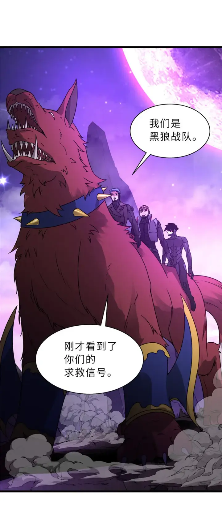 漫画《超神宠兽店》23 别怪我做事无情！第43张图