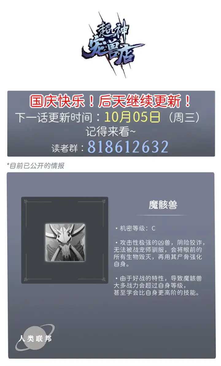 漫画《超神宠兽店》23 别怪我做事无情！第48张图