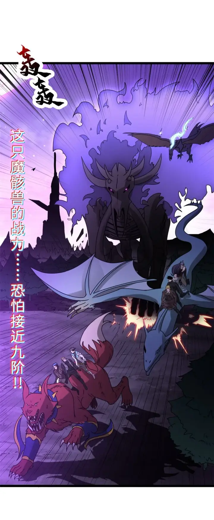 漫画《超神宠兽店》24 亡灵大军！第17张图