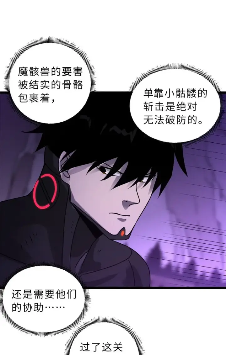 漫画《超神宠兽店》24 亡灵大军！第18张图