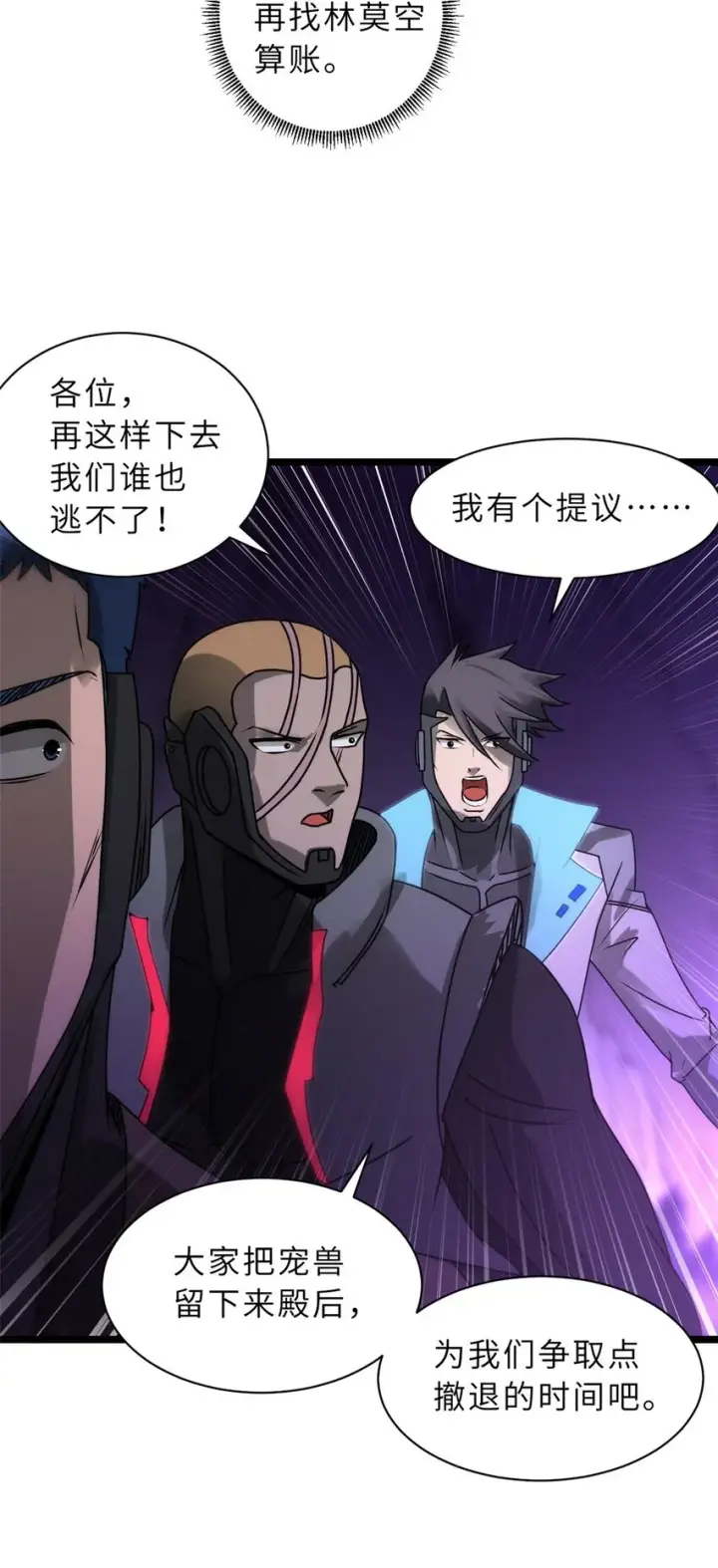 漫画《超神宠兽店》24 亡灵大军！第19张图